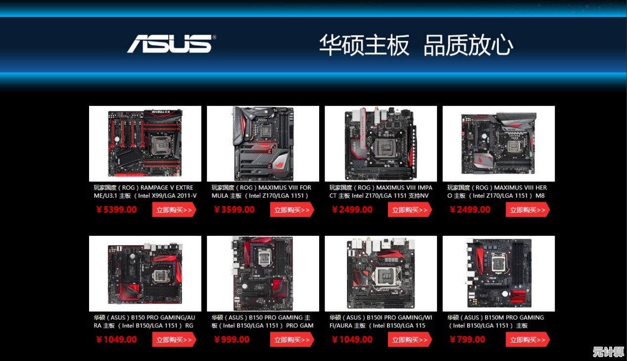 华硕主板官网深度解析：专业选购指南与硬件知识分享