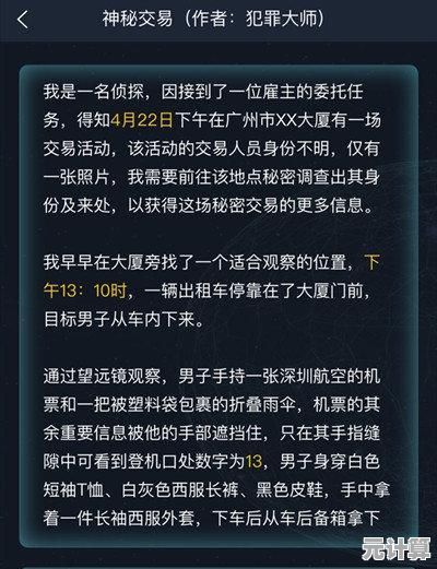 2025年富豪别墅命案：犯罪大师破解十姓富翁被杀之谜