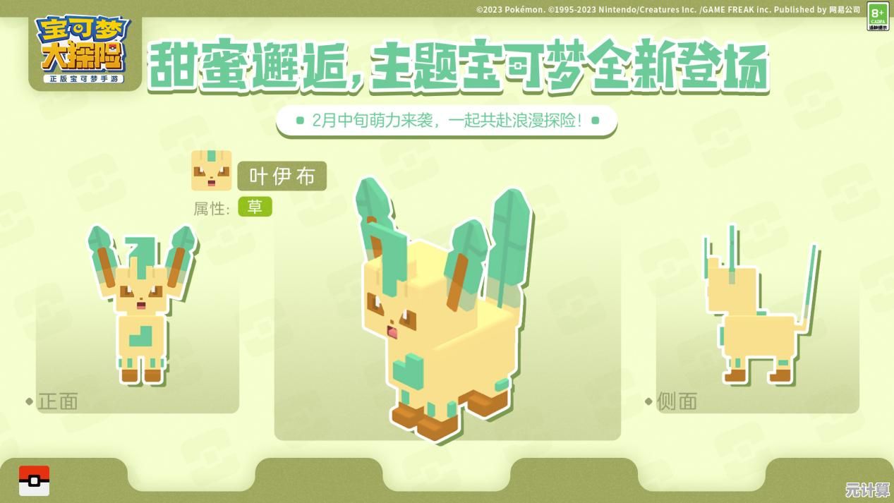 2025年伊布在宝可梦大探险中的隐藏玩法，协同作战与装饰互动全攻略