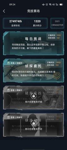 想挑战自己的推理能力？犯罪大师最新版》等你来揭开迷案！