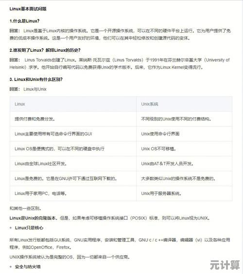 Linux怎么读才标准？详细发音指南与常见误区解析