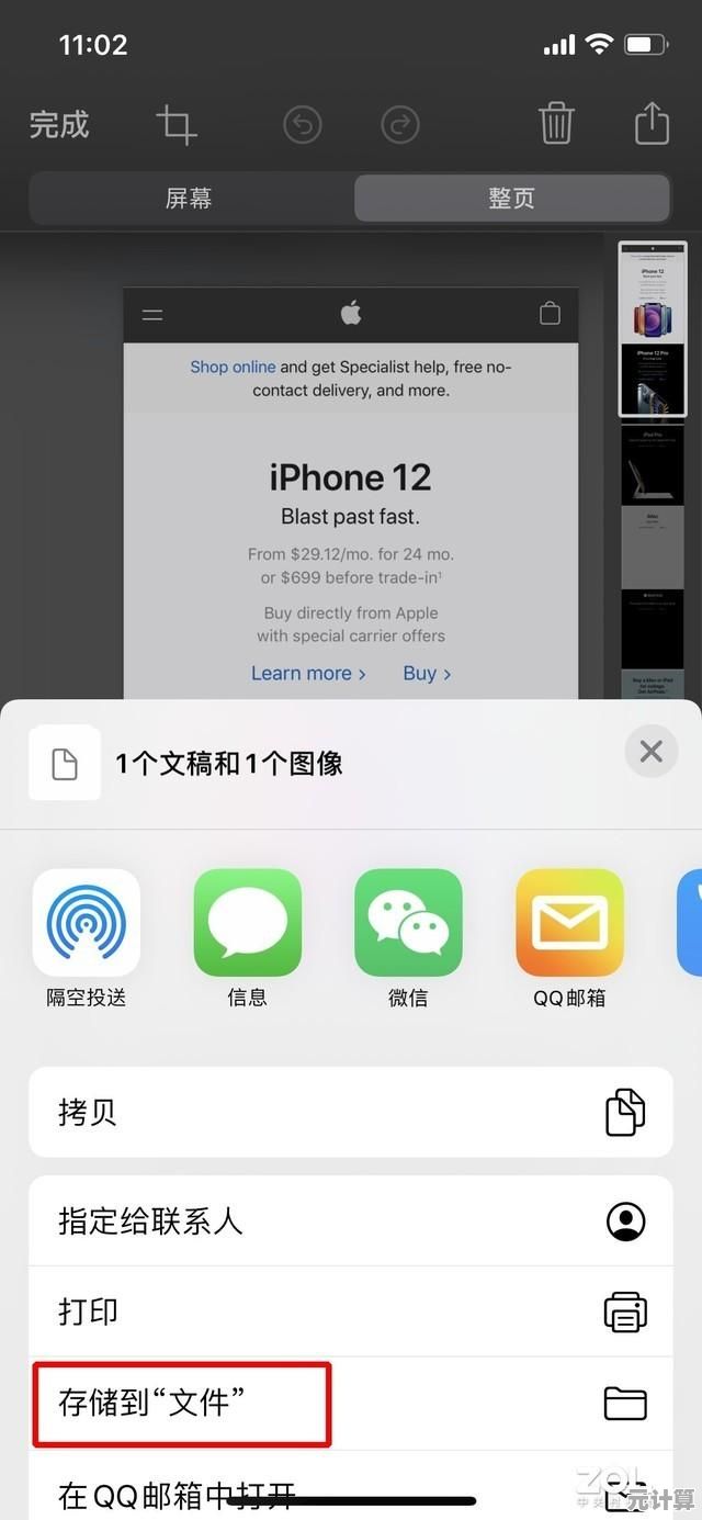 苹果手机截长图技巧：轻松掌握全屏滚动截图方法
