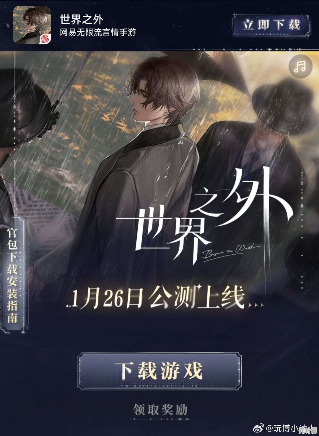 是谁还没在《世界之外》邂逅心动的他？