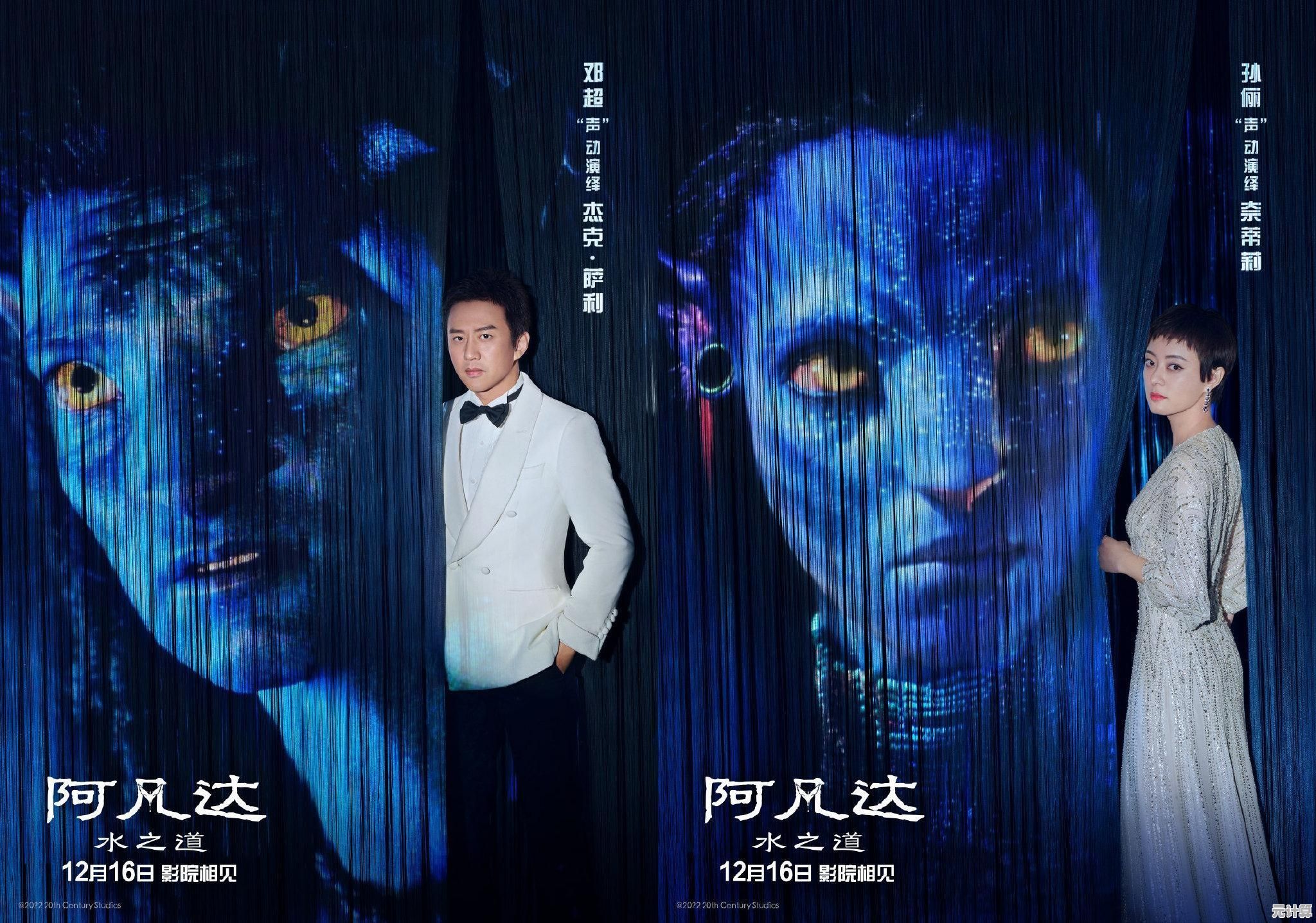 《阿凡达3：火与烬》2025年首曝预告，沉浸式体验纳美族存亡之战