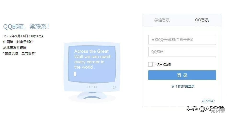 登录QQ邮箱，体验智能高效的邮件管理新境界