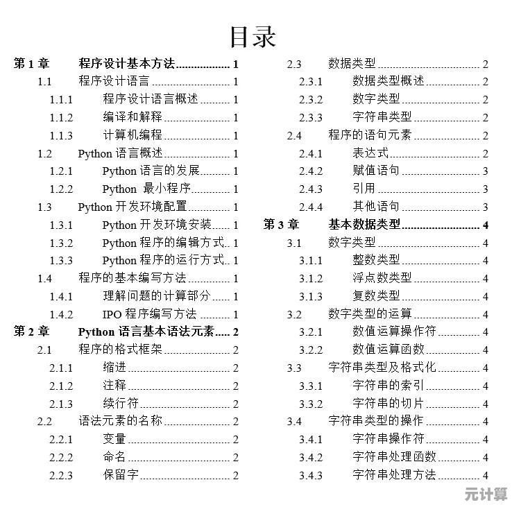 实用教程：Word目录自动生成方法，告别手动编辑烦恼