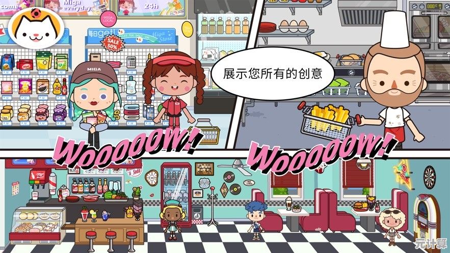 想体验无限创意与自由探索的乐趣？快来试试《MigaTownMyWorld国际版》吧！