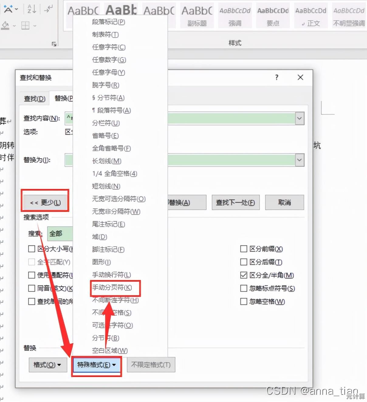 解决Word文档空白页问题的实用技巧与步骤
