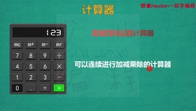苹果计算器：革新您的日常数学处理，体验智慧工具的精准与流畅