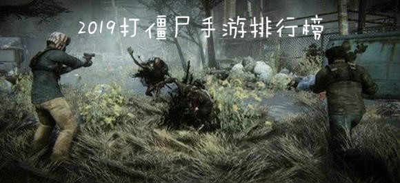 厌倦了普通生存游戏？来《僵尸毁灭工程中文版》对抗僵尸潮吧！