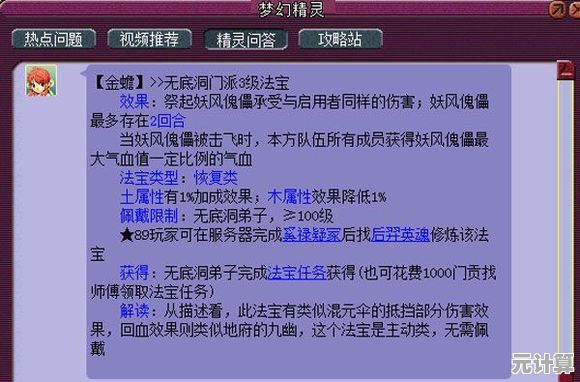 最新攻略！梦幻西游2025护体金蟾使用技巧与团队配合策略