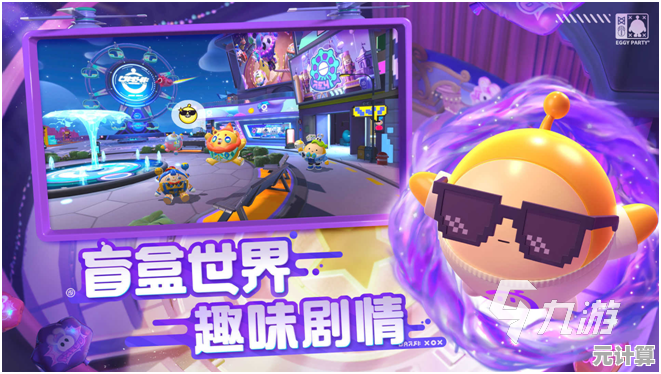 还在找休闲卡通手游？蛋仔派对小米版》难道不是你的最佳选择吗？