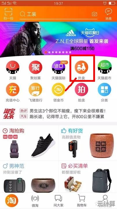 一步步教你安装淘宝App：解锁更多购物优惠与实用功能