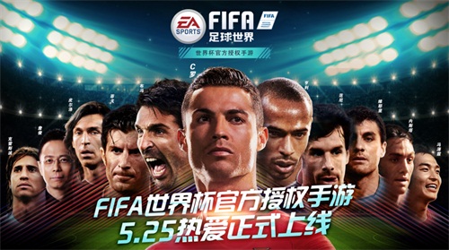 渴望与全球顶级球星同场竞技？FIFA足球世界国际版为你开启足球巨星之路！