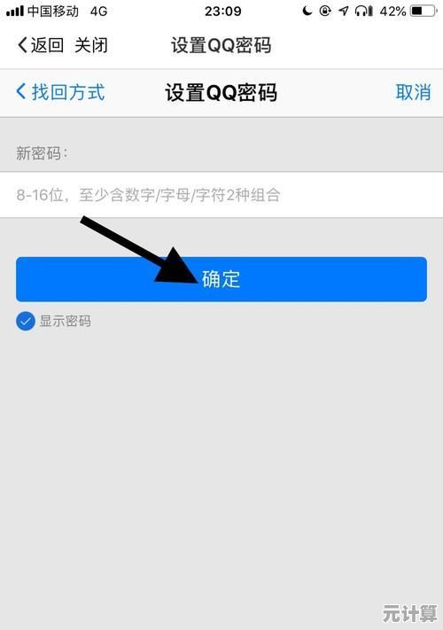 QQ密码修改指南：一步步教你轻松更新账户安全