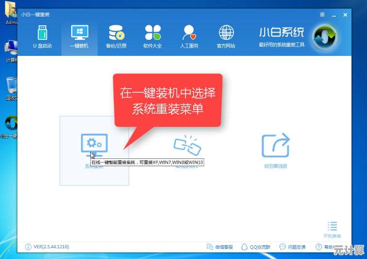 新手快速上手：图解小白一键装机软件的使用步骤与技巧