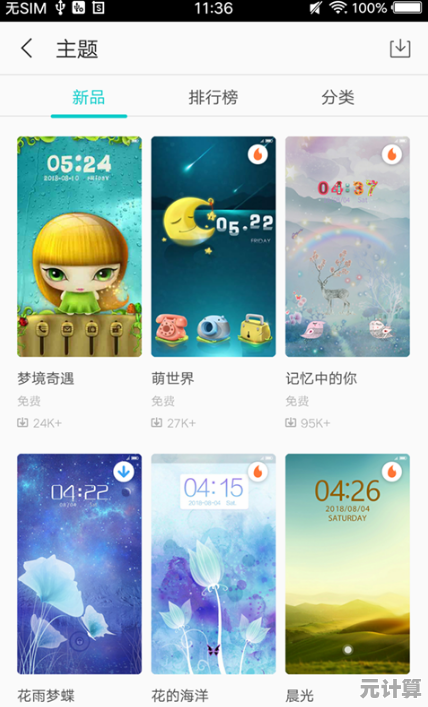 【个性主题随心换，免费装扮你的手机更出众】