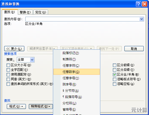 Word文档高效输入与格式排版技巧详解