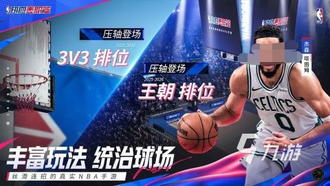 热门篮球手游排行榜2025更新，5v5团队竞技游戏精选合集！