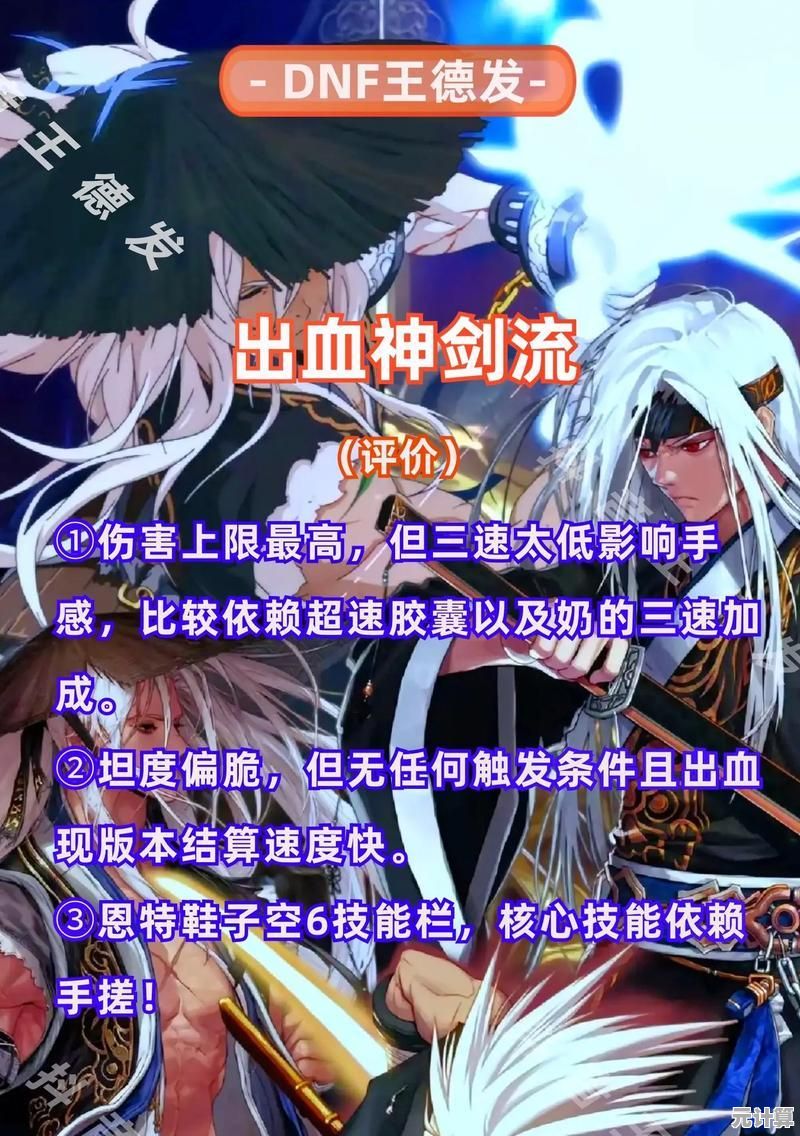 剑魂2025新版本贴膜装备方案：深度解析出血流与感电流搭配顺序
