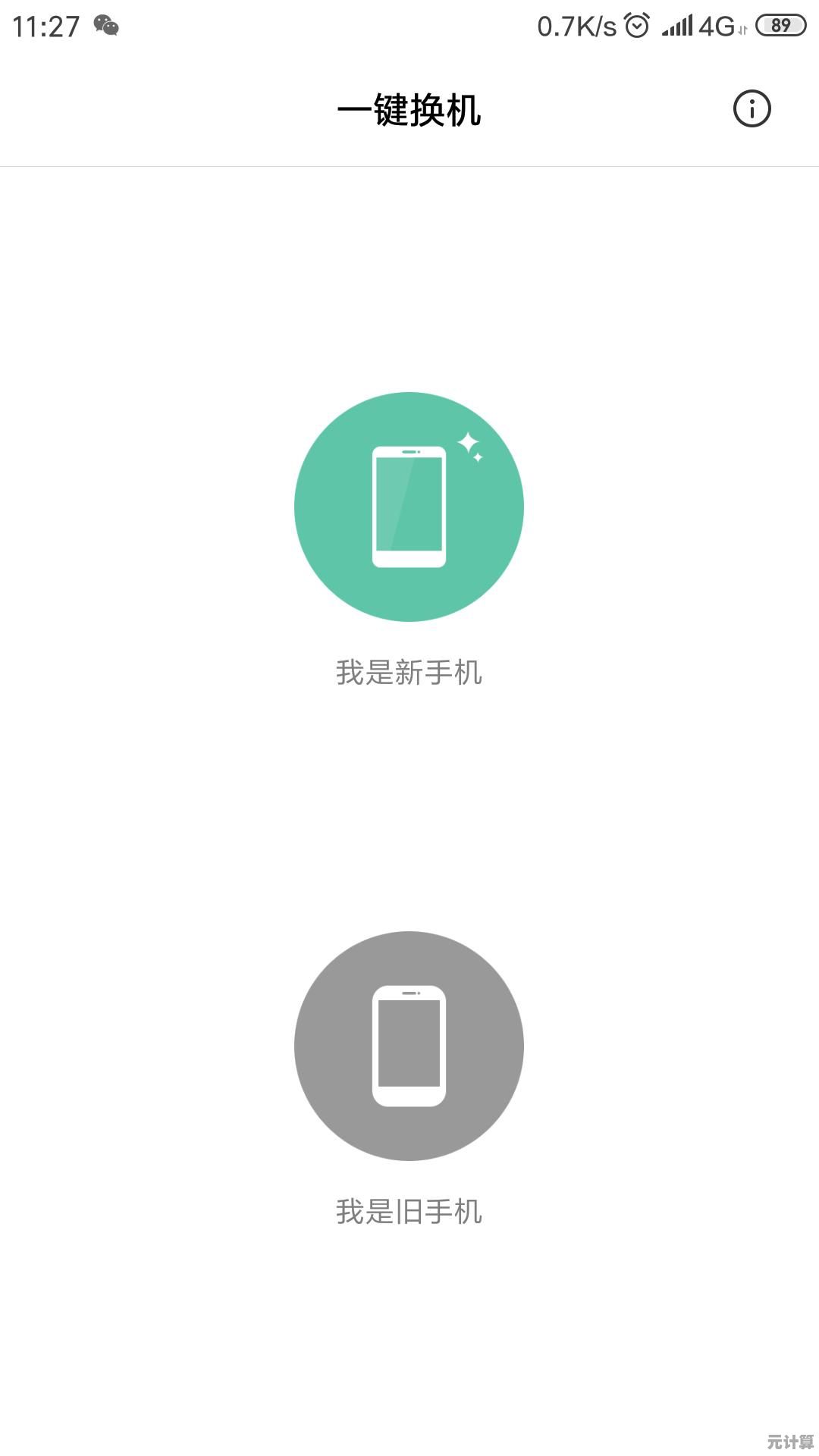 [s换机助手电脑版]一键数据迁移，让电脑升级更高效便捷