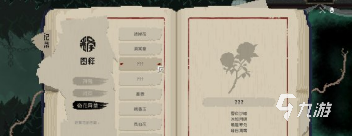 2025年山海旅人牵牛花全收集手册，动态天气与交互式种植新玩法