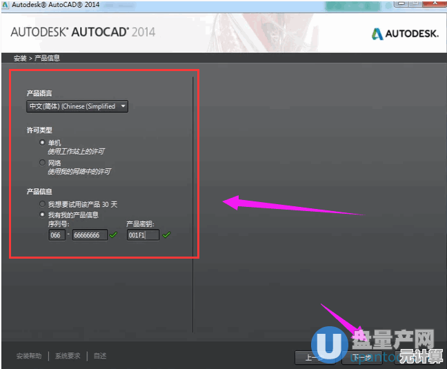 跟着小鱼学习CAD2014序列号与密钥的正确使用方法，顺利激活无忧