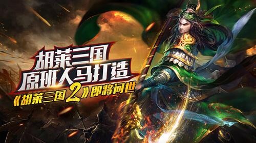 《胡莱三国2》2025新版本野怪阵容搭配秘籍大公开
