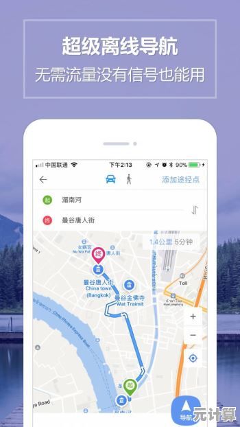 手机地图导航：智能规划路线，助您轻松抵达目的地