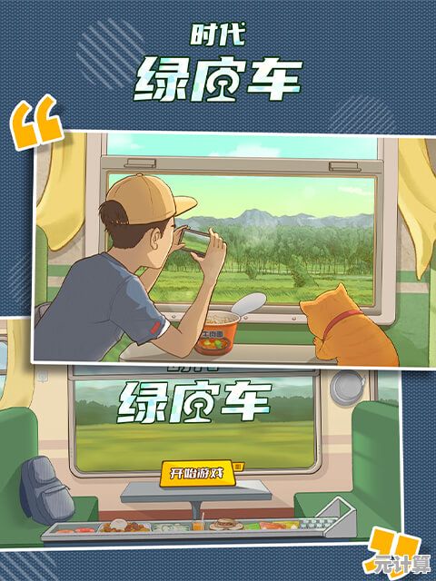 还在为游戏广告烦恼？时代绿皮车最新版免广告让你畅玩无阻！