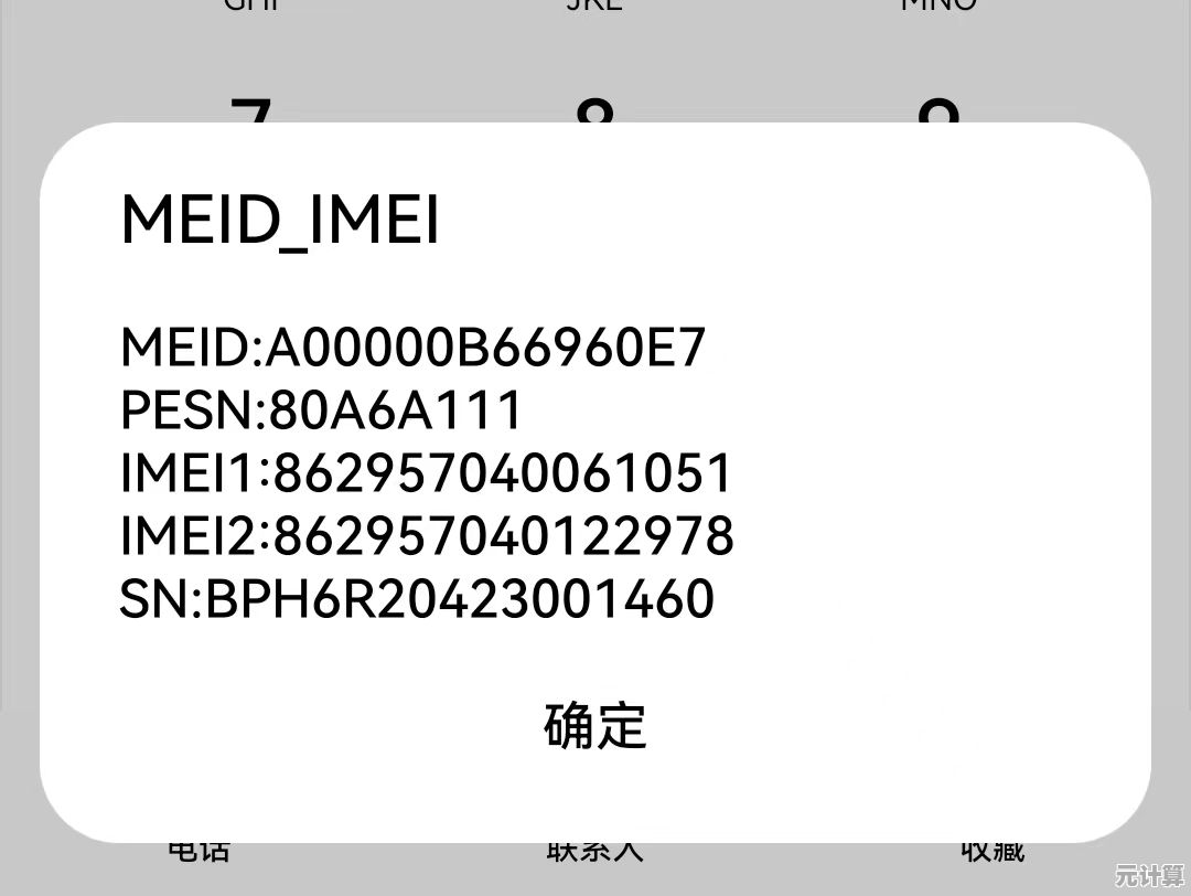 手机序列号快速查验，轻松辨别真伪保障消费权益