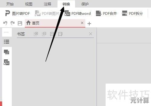 WPS轻松实现PDF转图片的详细操作步骤指南