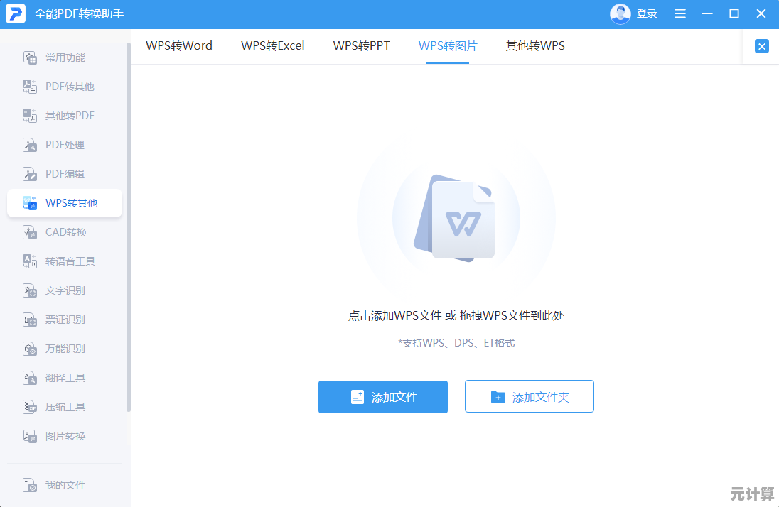 WPS轻松实现PDF转图片的详细操作步骤指南
