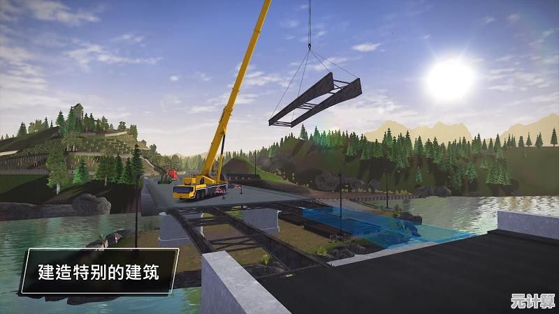 想要体验真实建造的乐趣？试试模拟建造3中文版吧！