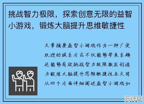 想挑战智力极限？快来试试网络天才中文版吧！