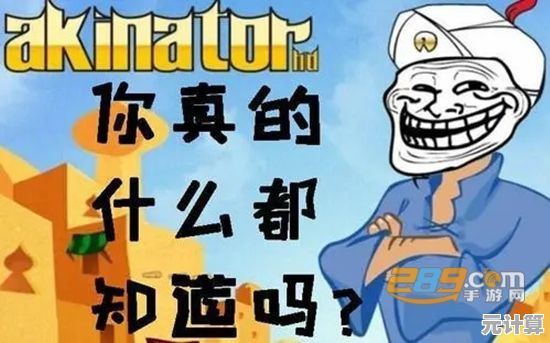 想挑战智力极限？快来试试网络天才中文版吧！