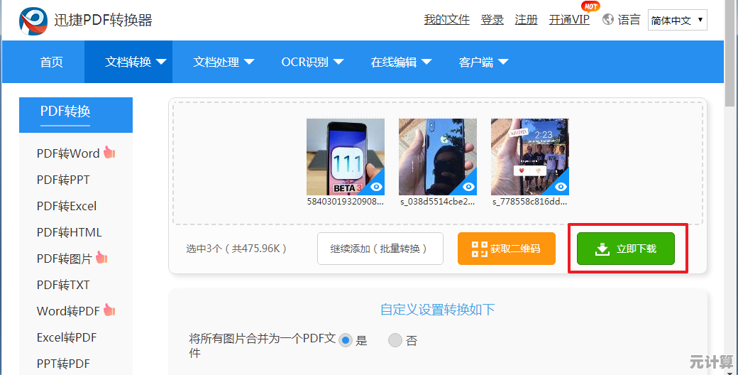 一键实现JPG到PDF转换，简化图片处理流程，提升工作效率