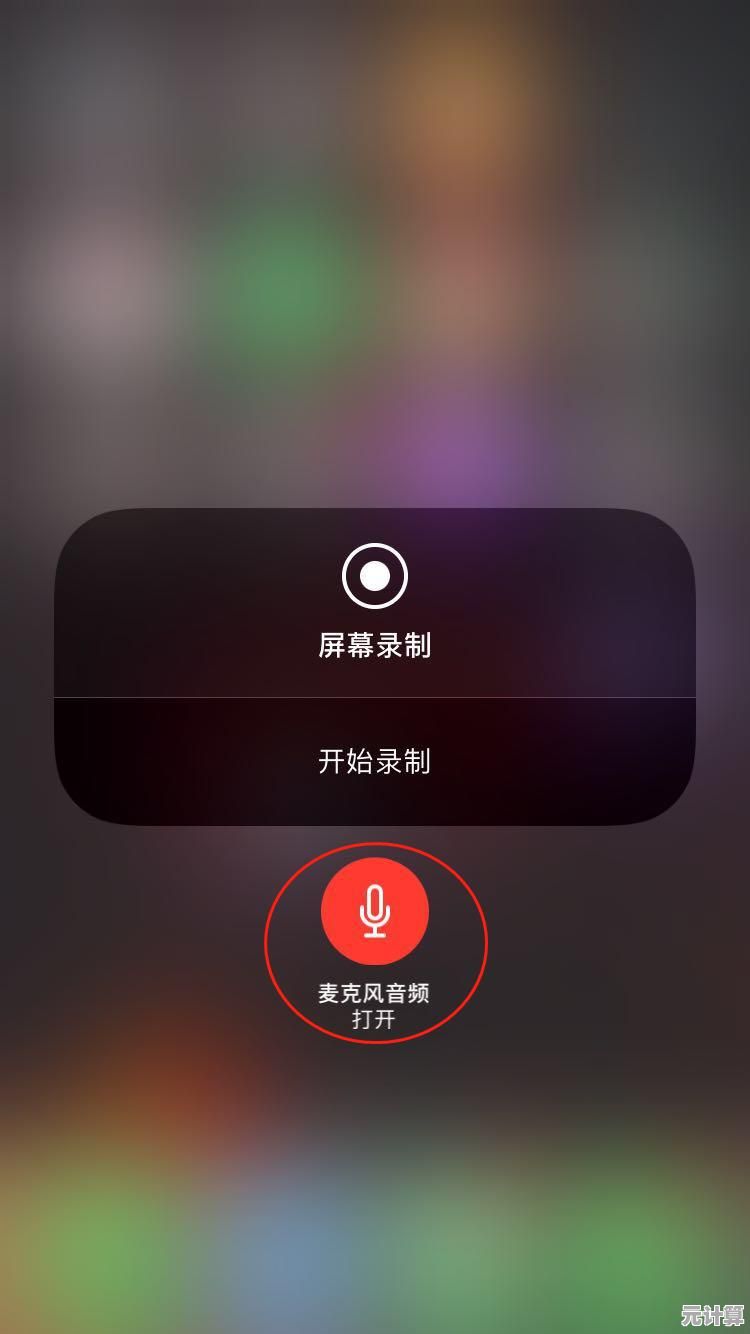 苹果用户必看：实现带声音录屏的详细步骤与设置方法