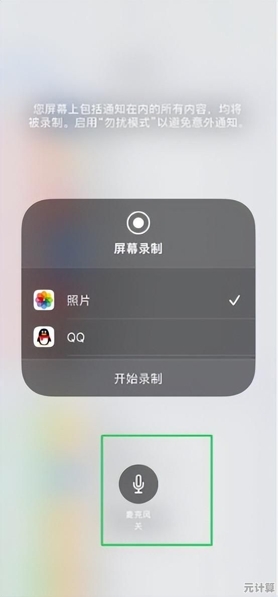苹果用户必看：实现带声音录屏的详细步骤与设置方法