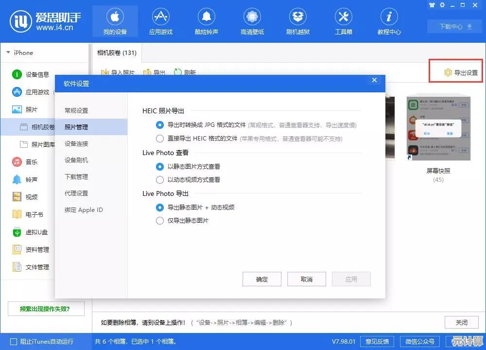 跟随小鱼一步步操作，实现iPhone照片快速导入电脑的方法