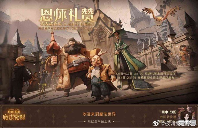 谁不想成为魔法学院的学生？哈利波特魔法觉醒官服》带你圆梦！