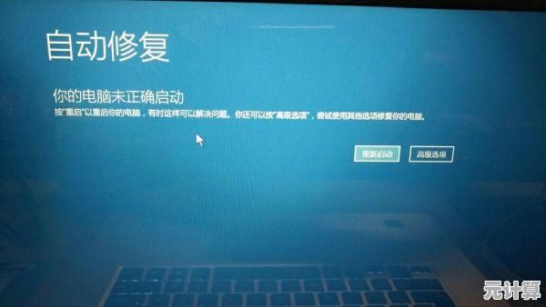 Windows 11更新后笔记本电脑无法正常启动的故障排查