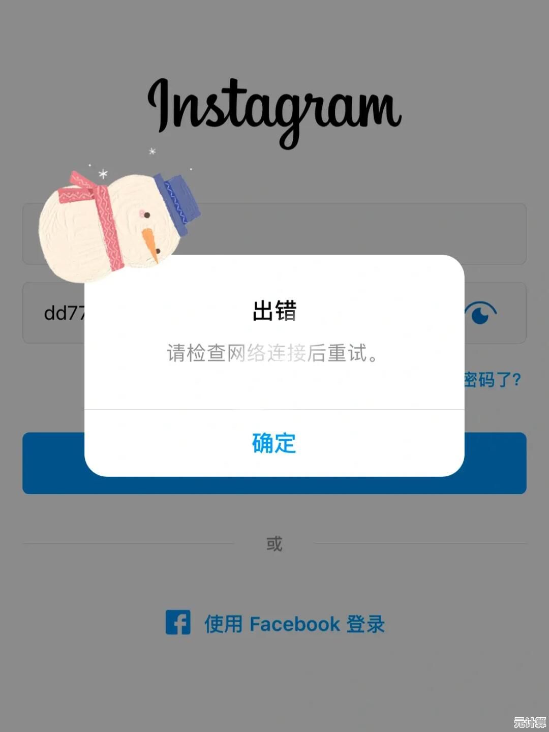 遇到Instagram无法打开的情况？这些方法或许能帮到你