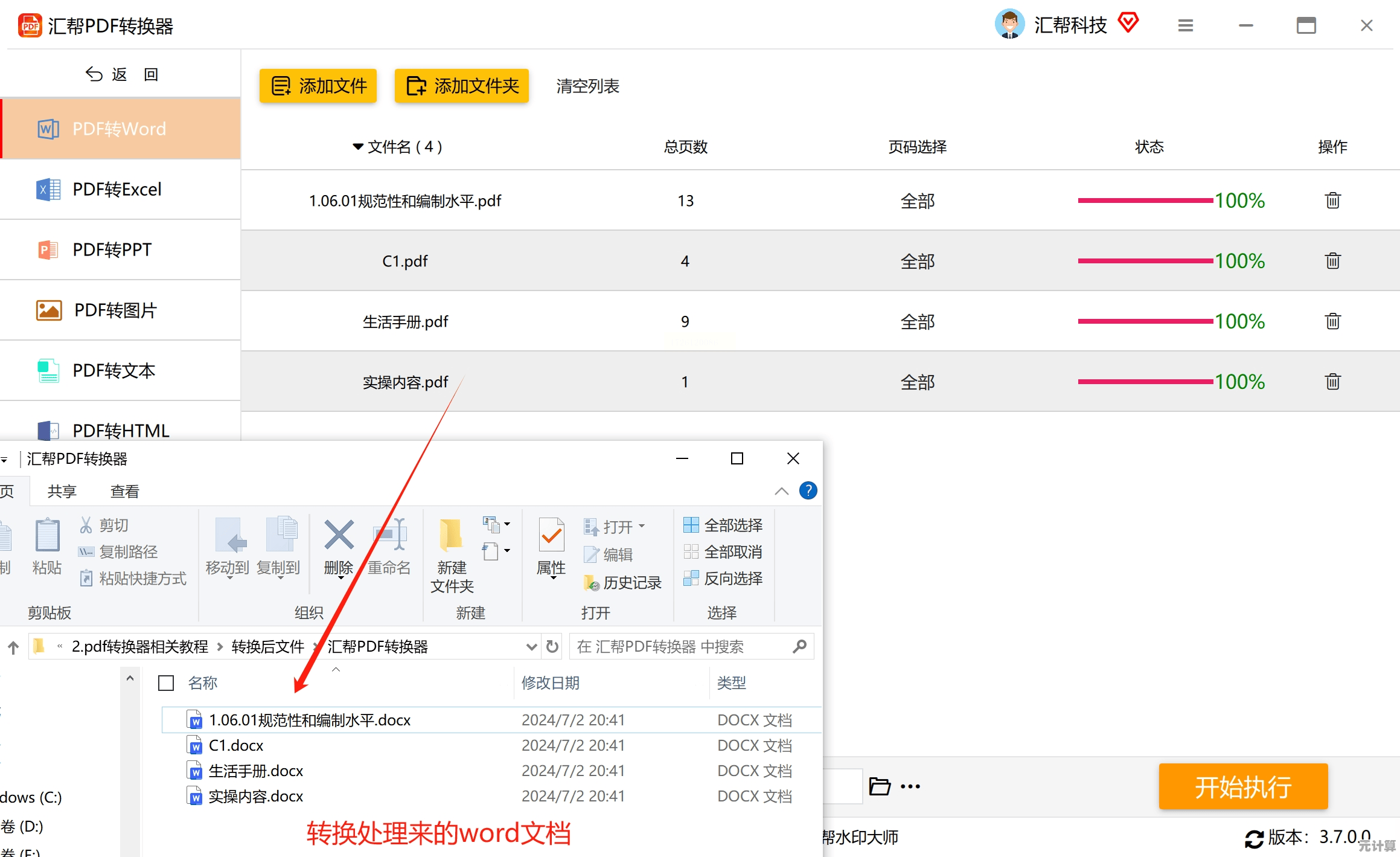 快速高效PDF转Word方法解析：轻松解决日常办公转换需求