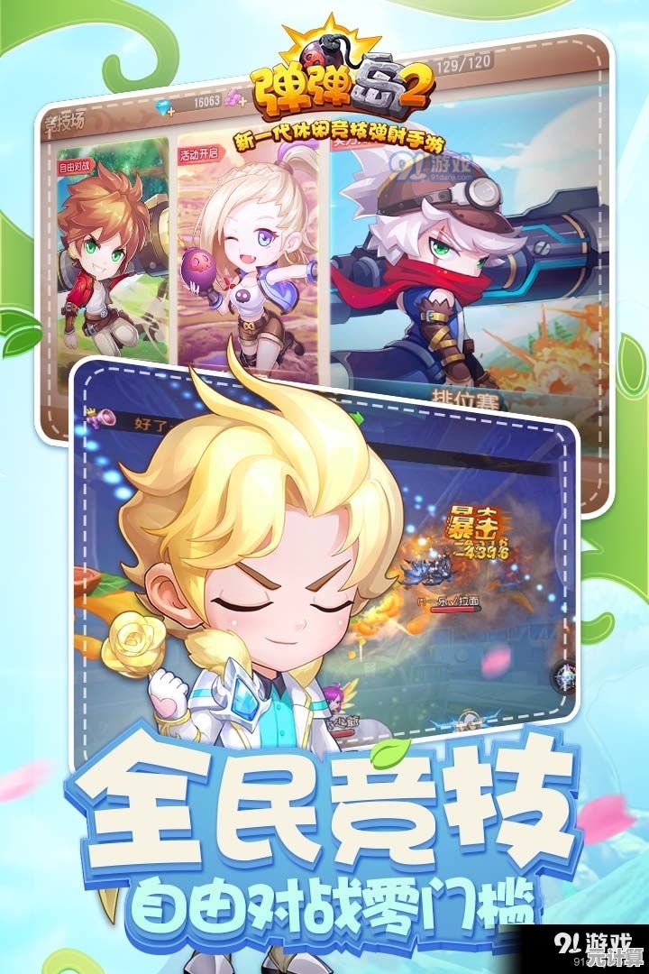 中文友好的国际服手游哪里找？弹弹岛2国际服》的休闲竞技魅力你怎能错过？