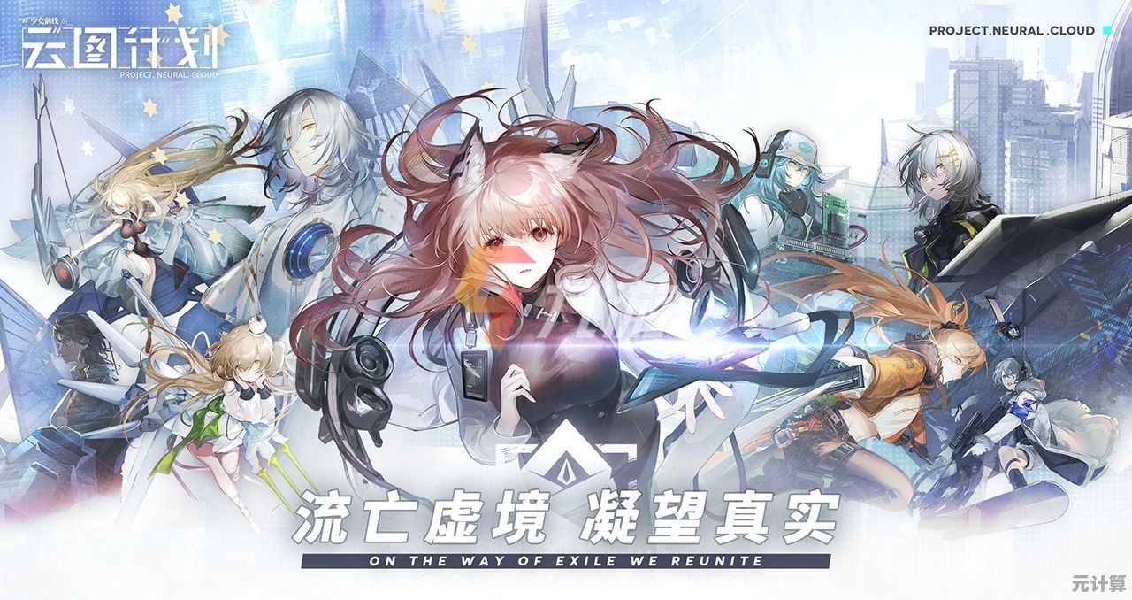 还在寻找全球同台竞技的策略游戏？少女前线云图计划国际服》Neural Cloud不试试吗？
