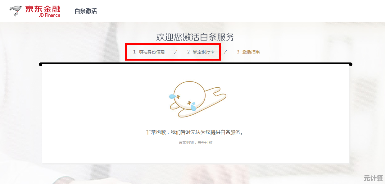 快速停用京东白条：详细步骤助你彻底解除账户绑定