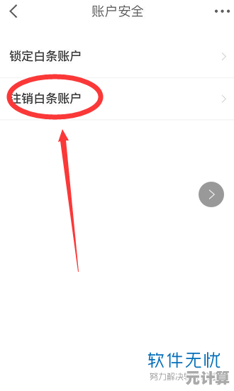 快速停用京东白条：详细步骤助你彻底解除账户绑定