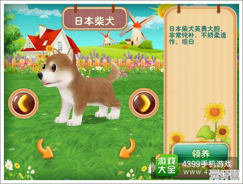 想领养萌宠陪伴生活？快来体验《晴天小狗百度版》吧！