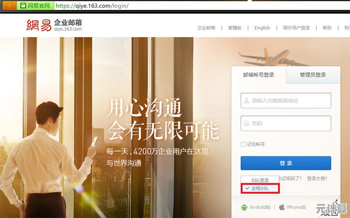 网易邮箱提供快捷安全登录，助您高效管理邮件信息
